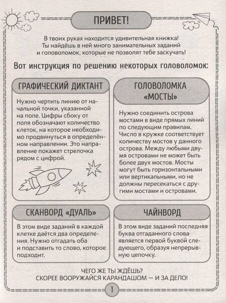 Фотография книги "Детские кроссворды и задачки для ума. Сканворды"