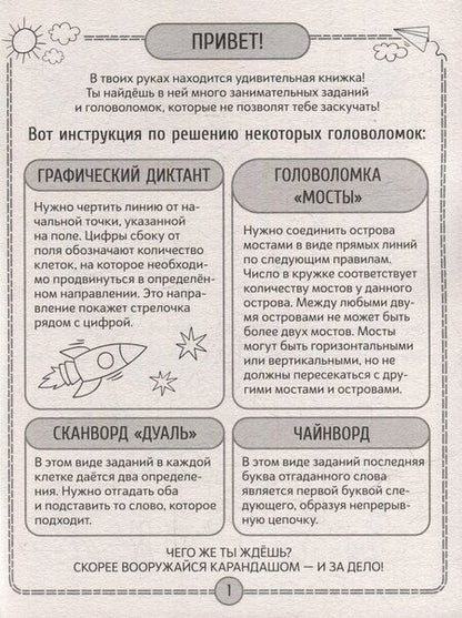 Фотография книги "Детские кроссворды и задачки для ума. Сканворды"