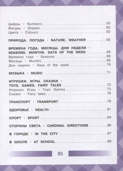 Фотография книги "Детский англо-русский визуальный словарь"