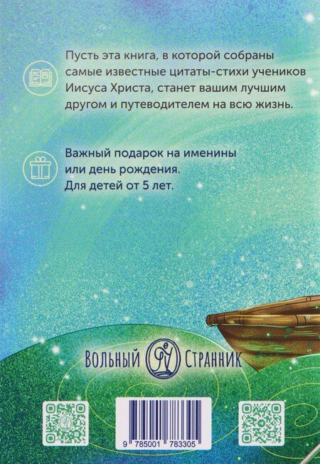 Фотография книги "Детский Апостол"