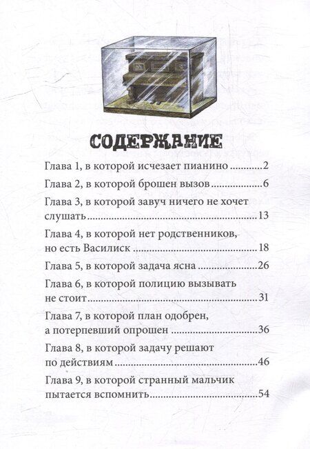 Фотография книги "Детский детектив. Тайна пропавшего пианино"