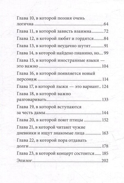 Фотография книги "Детский детектив. Тайна пропавшего пианино"