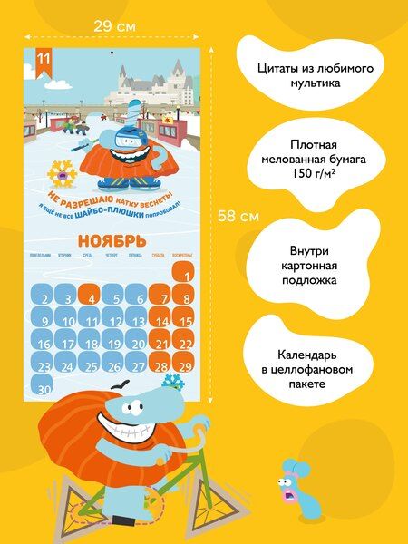 Фотография книги "Детский календарь настенный на 2026 год. Бодо Бородо (290х290 мм)"