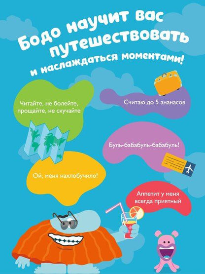 Фотография книги "Детский календарь настенный на 2026 год. Бодо Бородо (290х290 мм)"