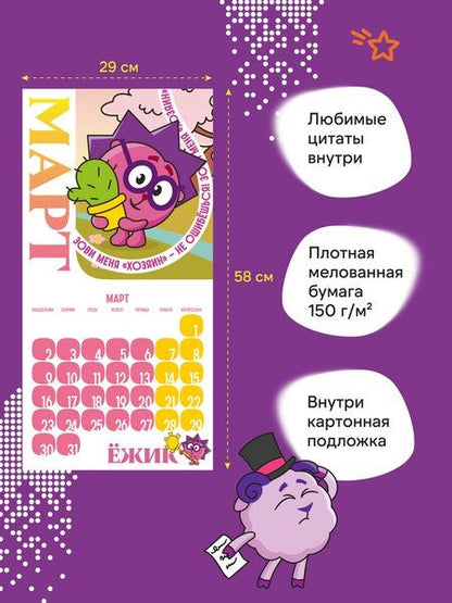 Фотография книги "Детский календарь настенный на 2026 год. Смешарики (290х290 мм)"