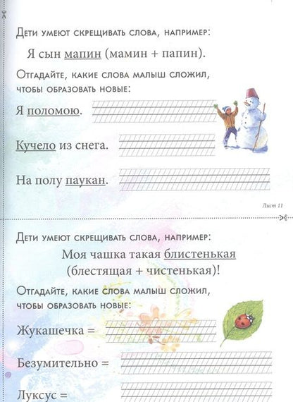 Фотография книги "Детский лепет. 1-4 классы. Занимательная этимология и развитие речи"