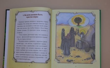 Фотография книги "Детский патерик. Рассказы для детей из жизни святых"