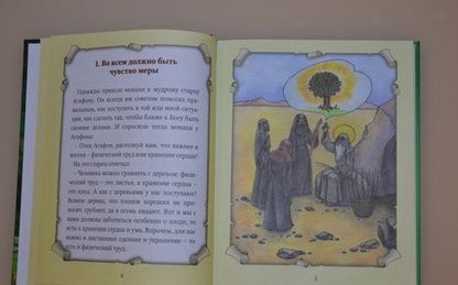 Фотография книги "Детский патерик. Рассказы для детей из жизни святых"