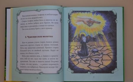 Фотография книги "Детский патерик. Рассказы для детей из жизни святых"