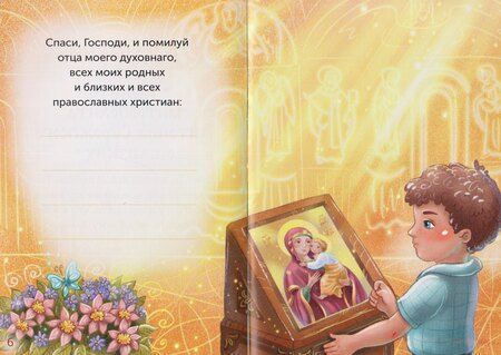 Фотография книги "Детский помянник"