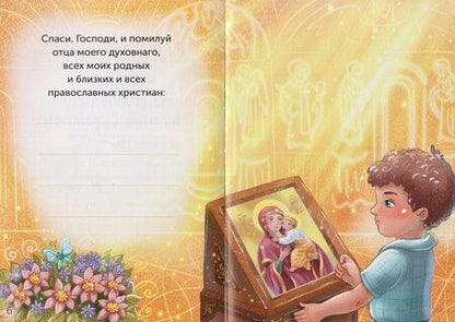 Фотография книги "Детский помянник"