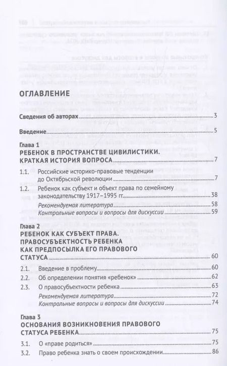 Фотография книги "Детское право. Учебник"