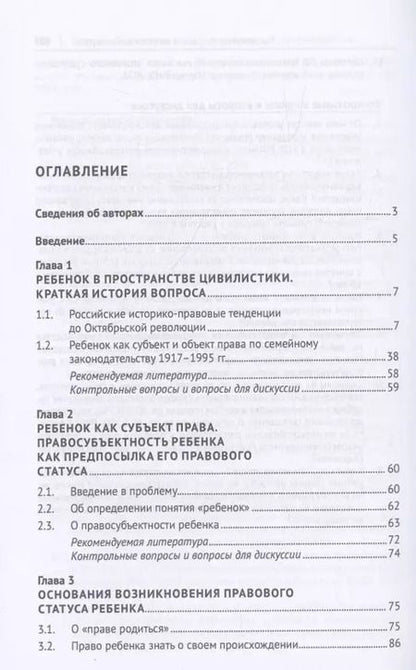 Фотография книги "Детское право. Учебник"