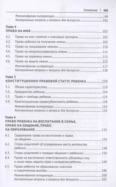 Фотография книги "Детское право. Учебник"