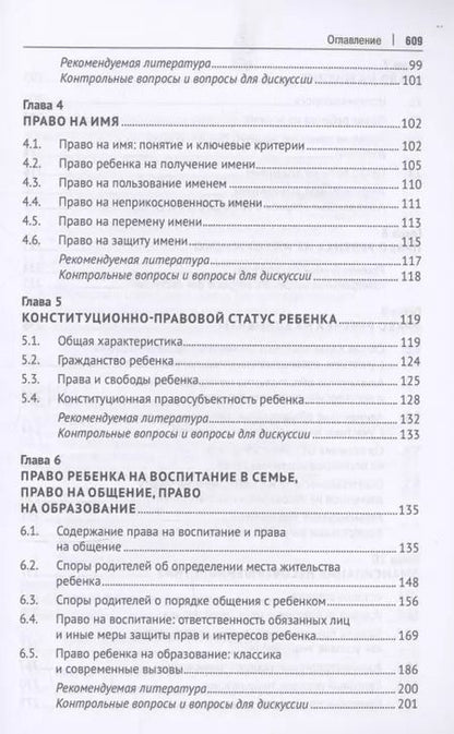 Фотография книги "Детское право. Учебник"