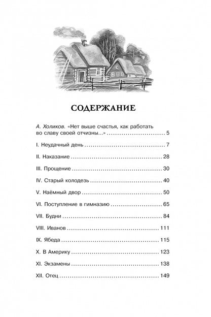 Фотография книги "Детство Тёмы"