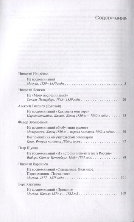 Фотография книги "Детство в купеческом доме"