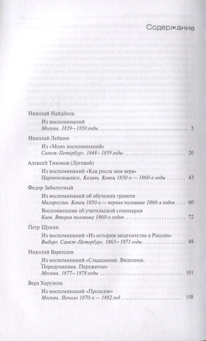 Фотография книги "Детство в купеческом доме"