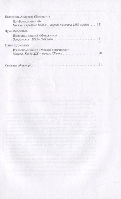 Фотография книги "Детство в купеческом доме"