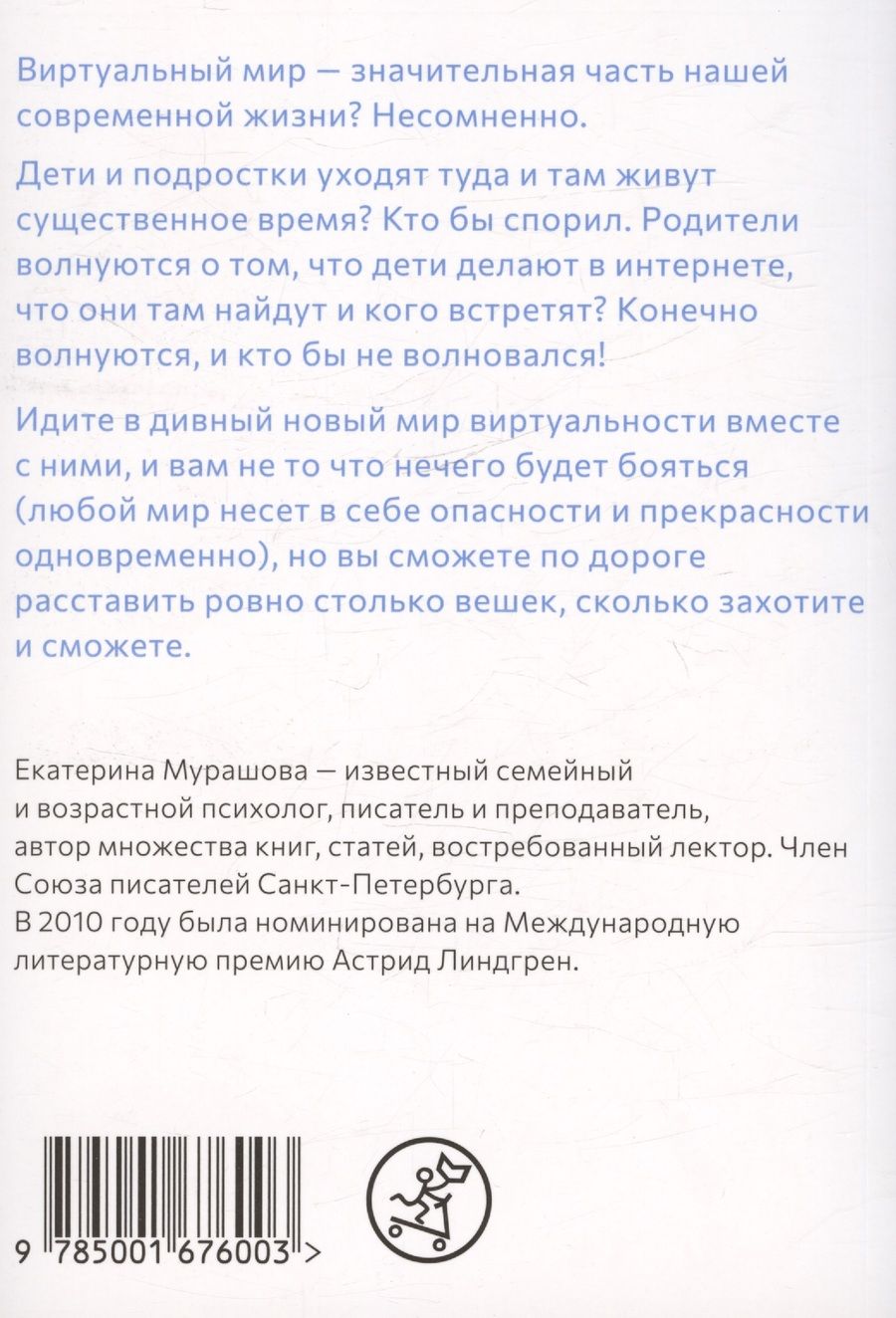 Обложка книги "Детство в режиме онлайн"