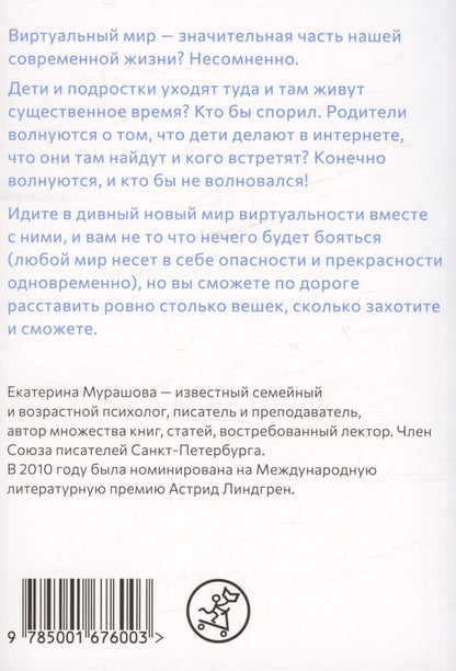 Обложка книги "Детство в режиме онлайн"