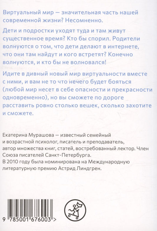 Обложка книги "Детство в режиме онлайн"