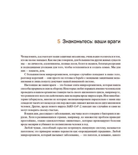 Фотография книги "Деттмер: Иммунитет. Путешествие по загадочной системе, благодаря которой мы живы"