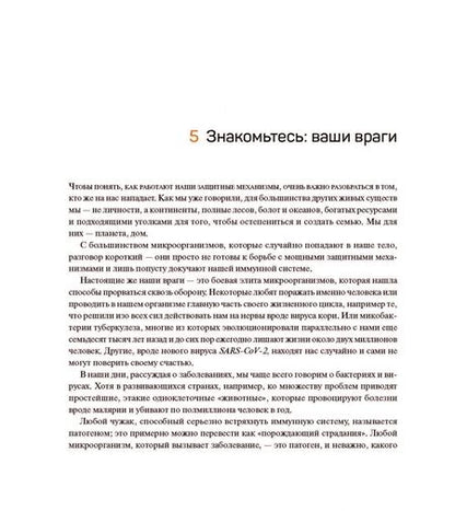 Фотография книги "Деттмер: Иммунитет. Путешествие по загадочной системе, благодаря которой мы живы"
