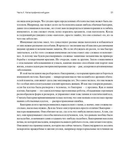Фотография книги "Деттмер: Иммунитет. Путешествие по загадочной системе, благодаря которой мы живы"