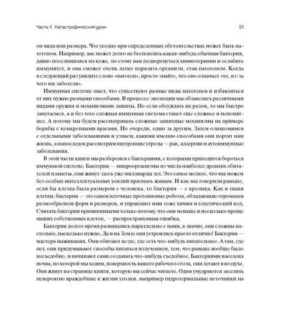 Фотография книги "Деттмер: Иммунитет. Путешествие по загадочной системе, благодаря которой мы живы"