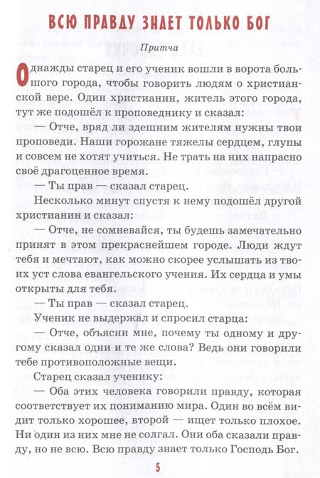 Фотография книги "Детям о благоразумии"