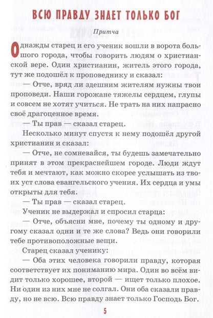 Фотография книги "Детям о благоразумии"