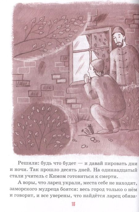 Фотография книги "Детям о благоразумии"