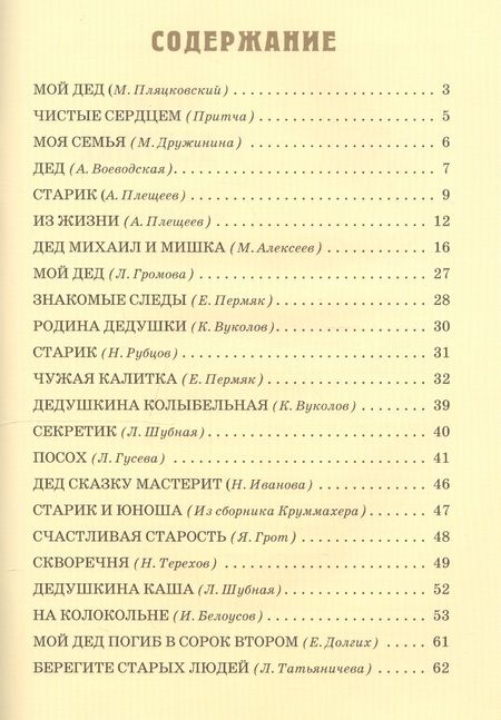 Фотография книги "Детям о дедушке"