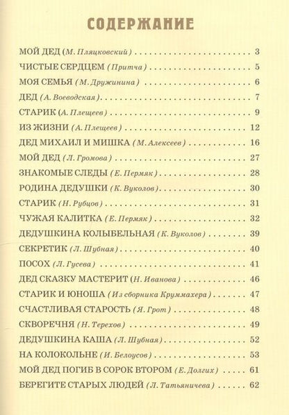 Фотография книги "Детям о дедушке"