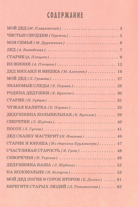 Фотография книги "Детям о дедушке"