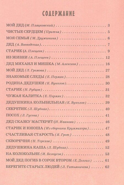 Фотография книги "Детям о дедушке"
