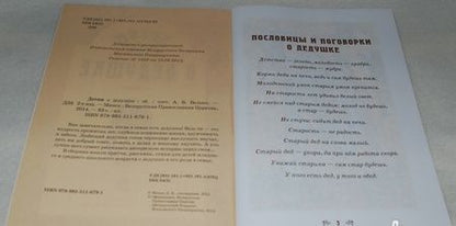 Фотография книги "Детям о дедушке"