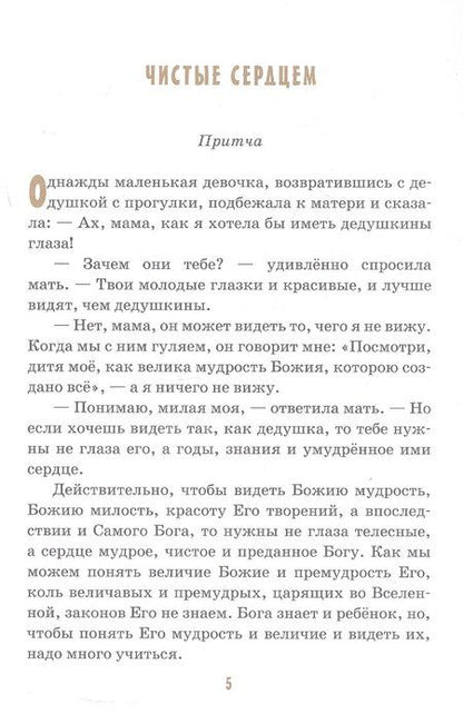 Фотография книги "Детям о дедушке"