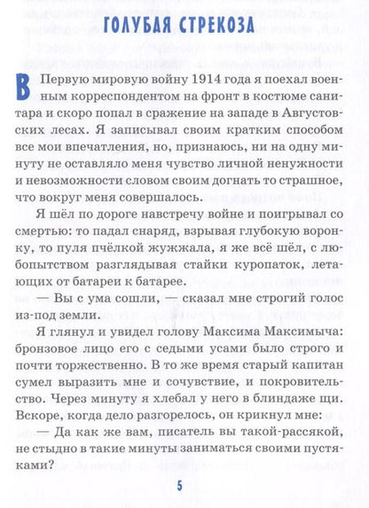 Фотография книги "Детям о милосердии"