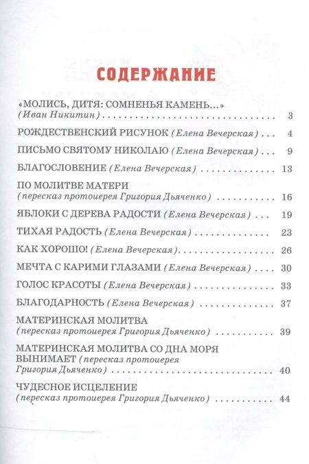 Фотография книги "Детям о молитве"