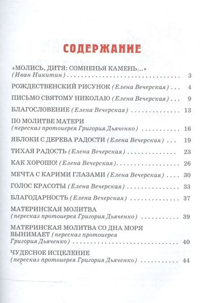 Фотография книги "Детям о молитве"