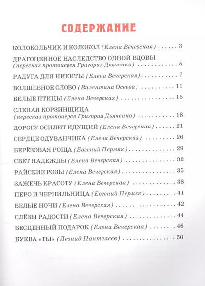Фотография книги "Детям о слове"