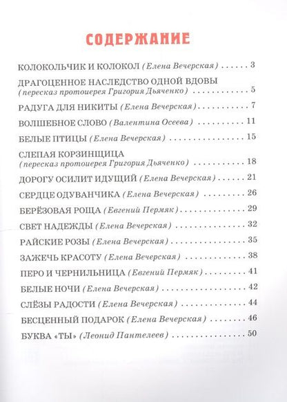 Фотография книги "Детям о слове"