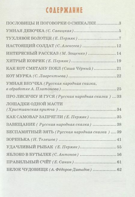 Фотография книги "Детям о смекалке"