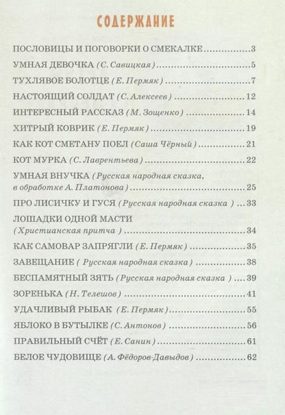 Фотография книги "Детям о смекалке"