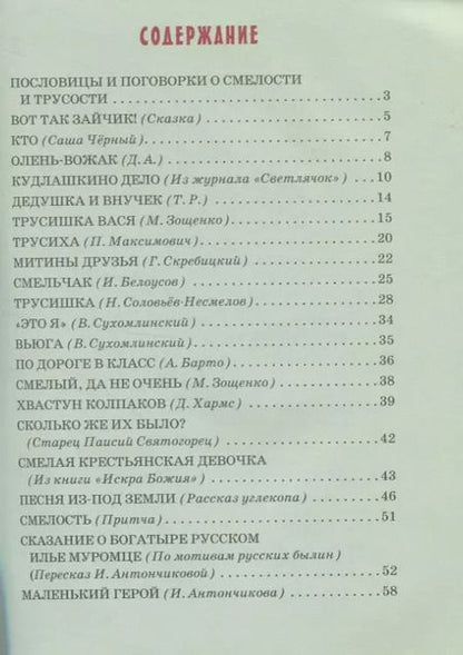 Фотография книги "Детям о смелости"