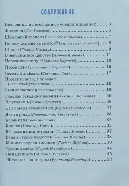 Фотография книги "Детям о учении"