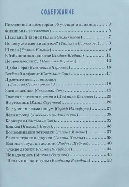 Фотография книги "Детям о учении"