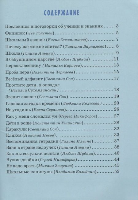 Фотография книги "Детям о учении"